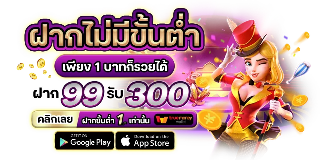 เว็บสล็อต ฝาก ถอน ไม่มีขั้นต่ำ