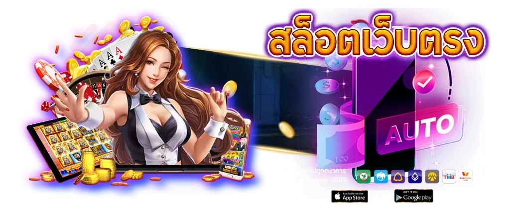 เว็บสล็อต ฝาก ถอน ไม่มีขั้นต่ำ
